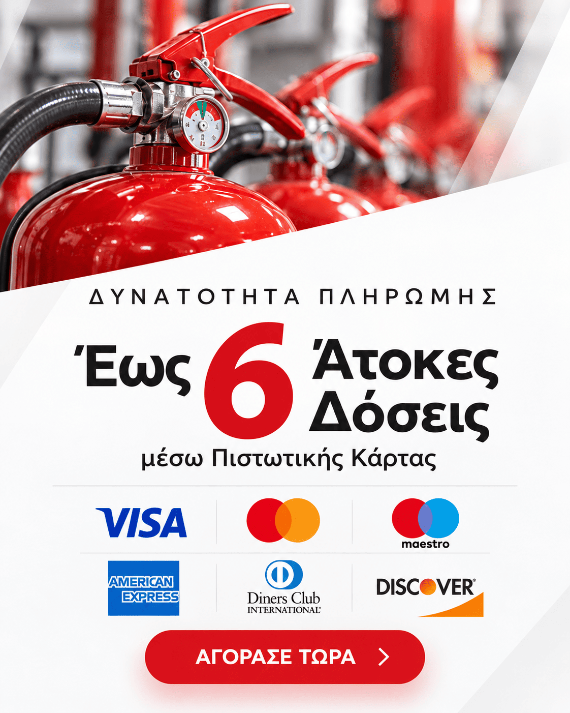 Έως 6 άτοκες δόσεις-2